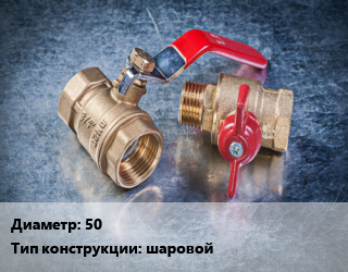 Кран металлический 50 шаровой, Турция, газ, Ру16, Т-0710, шт цена от 7620 Тг / шт, где купить, условия доставки в Актау и Мангистауской области